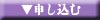 講座を申込む