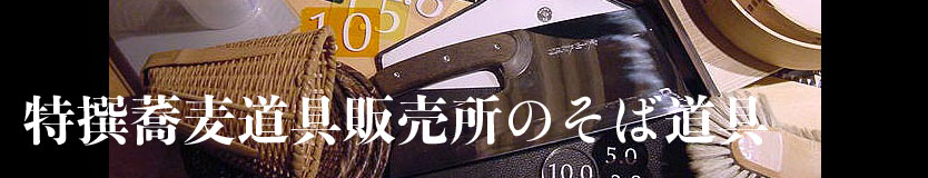 soba_setsumei_topimage834